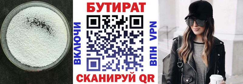 Бутират Butirat  mega сайт  Покров 